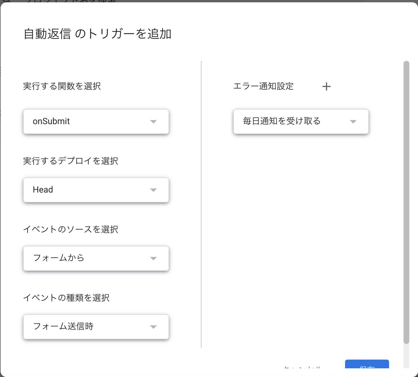 トリガーの設定