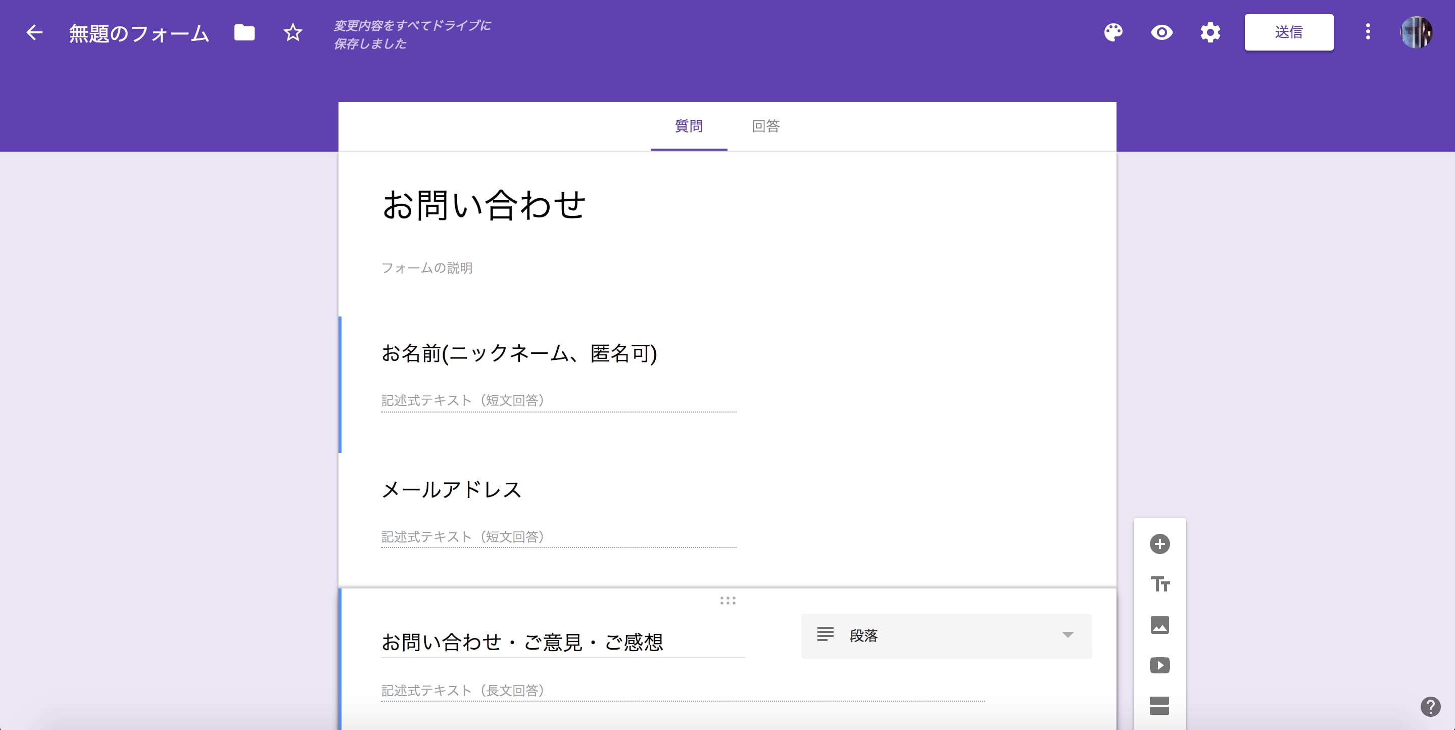 Google フォーム入力済み